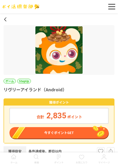 リヴリーの過去最高画像（ポイ活倶楽部・2026年3月17日）