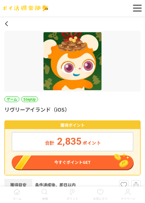 リヴリーの過去最高画像（ポイ活倶楽部・2026年3月15日）