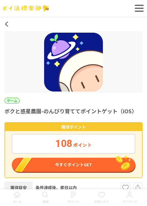 ポイントの過去最高画像（ポイ活倶楽部・2026年3月15日）