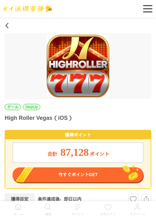 iosの過去最高画像（ポイ活倶楽部・2026年4月2日）
