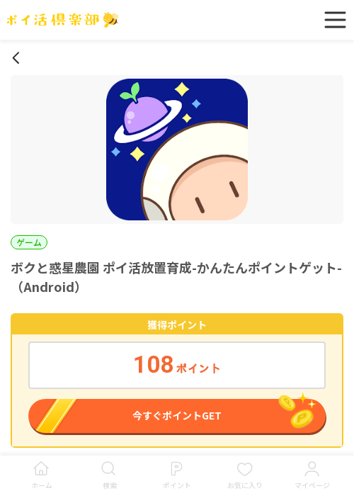 かんたんの過去最高画像（ポイ活倶楽部・2026年3月17日）