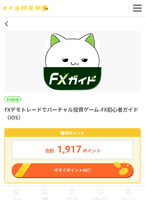 初心者の過去最高画像（ポイ活倶楽部・2026年3月16日）