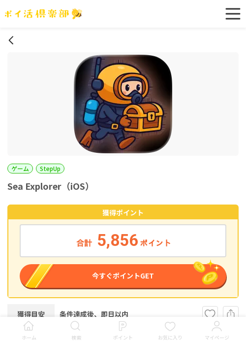 sea expの過去最高画像（ポイ活倶楽部・2026年3月15日）