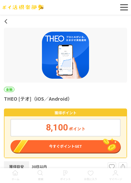 iosの過去最高画像（ポイ活倶楽部・2026年3月16日）