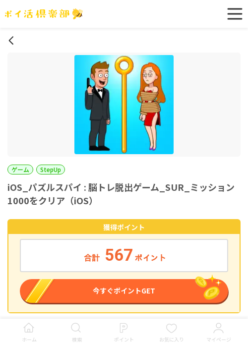 iosの過去最高画像（ポイ活倶楽部・2026年3月15日）