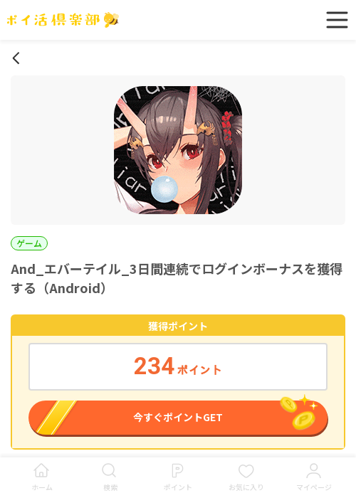 連続の過去最高画像（ポイ活倶楽部・2026年3月16日）