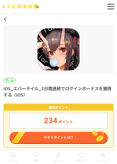 連続の過去最高画像（ポイ活倶楽部・2026年3月15日）