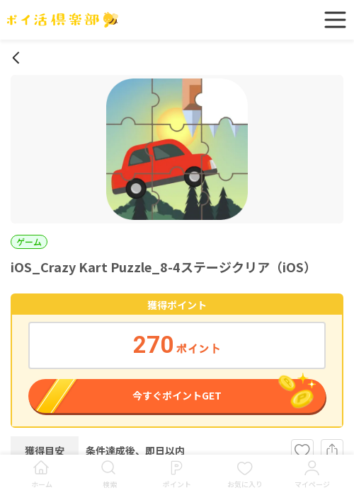 iosの過去最高画像（ポイ活倶楽部・2026年3月15日）