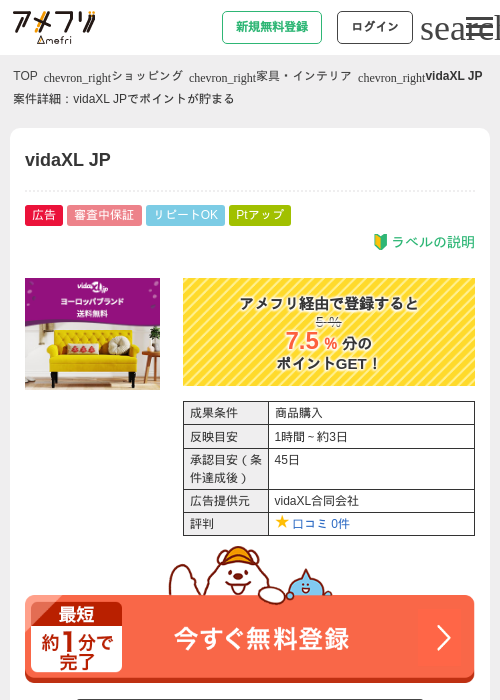 vidaXL JPの過去最高画像（アメフリ・2026年5月2日）