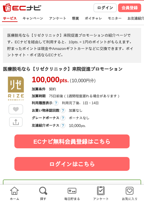 脱毛の過去最高画像（ECナビ・2026年4月26日）
