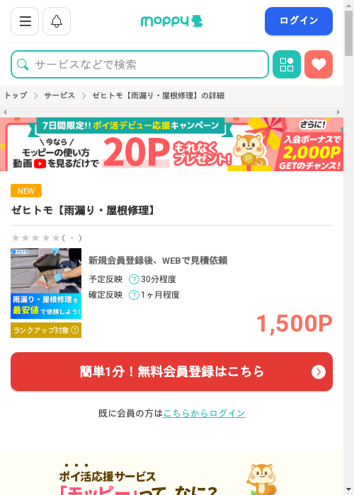 モッピー過去最高画像