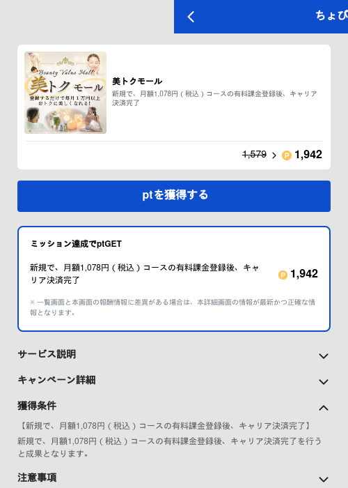美トクモールの過去最高画像（ちょびリッチ（GF Rewards）・2026年5月19日）
