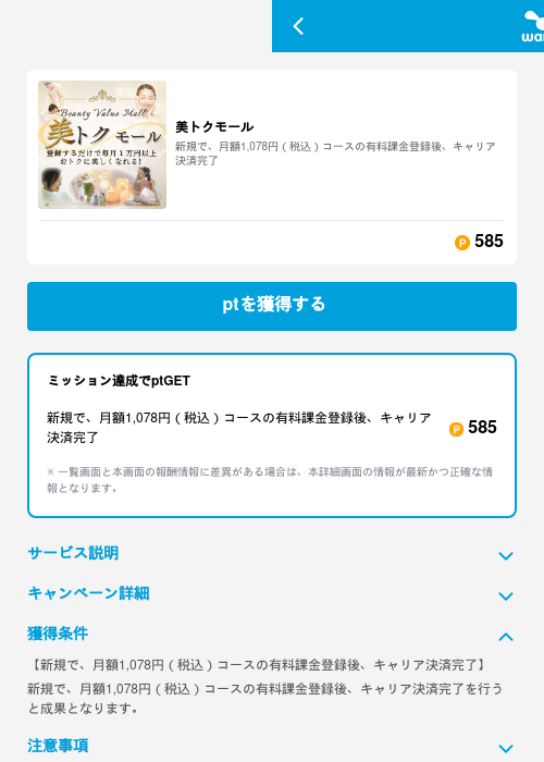 美トクモールの掲載記録画像(ワラウ(GF Rewards)・2026年6月19日)