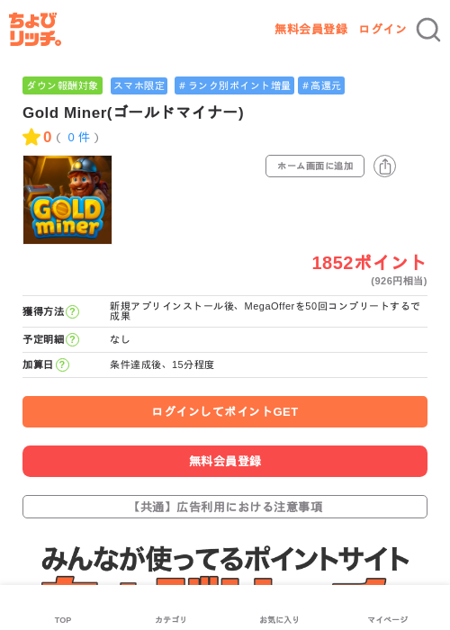 Gold Miner(ゴールドマイナー)の過去最高画像（ちょびリッチ・2026年5月3日）