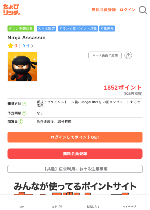 Ninja Assassinの過去最高画像（ちょびリッチ・2026年5月3日）