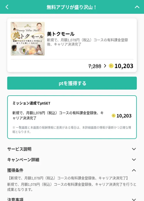 美トクモールの掲載記録画像(げん玉(GF Rewards)・2026年6月20日)