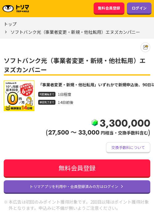 ソフトバンク光 転用の過去最高画像（トリマ・2026年3月22日）