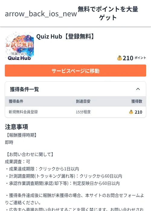 Quiz Hub【登録無料】の過去最高画像（ちょびリッチ（Zucks）・2026年6月5日）