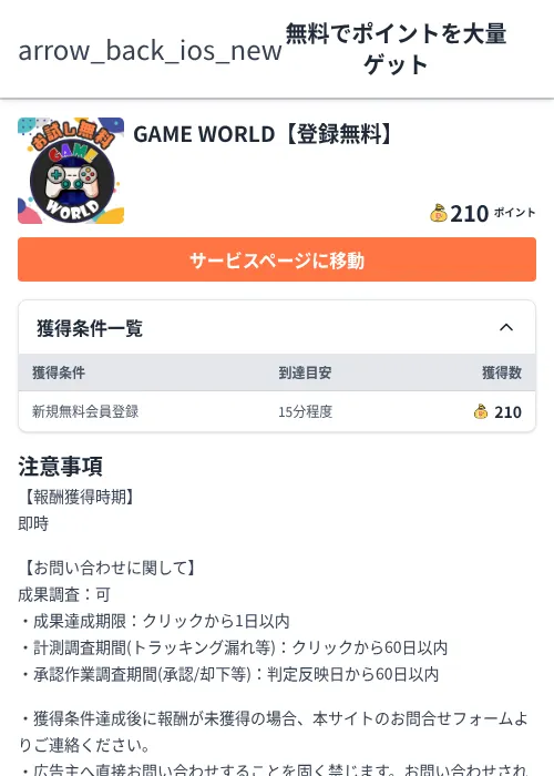 GAME WORLD【登録無料】の過去最高画像（ちょびリッチ（Zucks）・2026年6月5日）