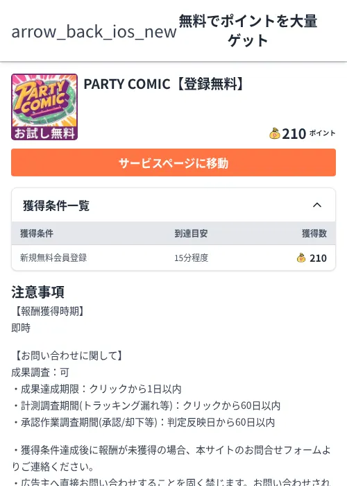 PARTY COMIC【登録無料】の過去最高画像（ちょびリッチ（Zucks）・2026年6月5日）
