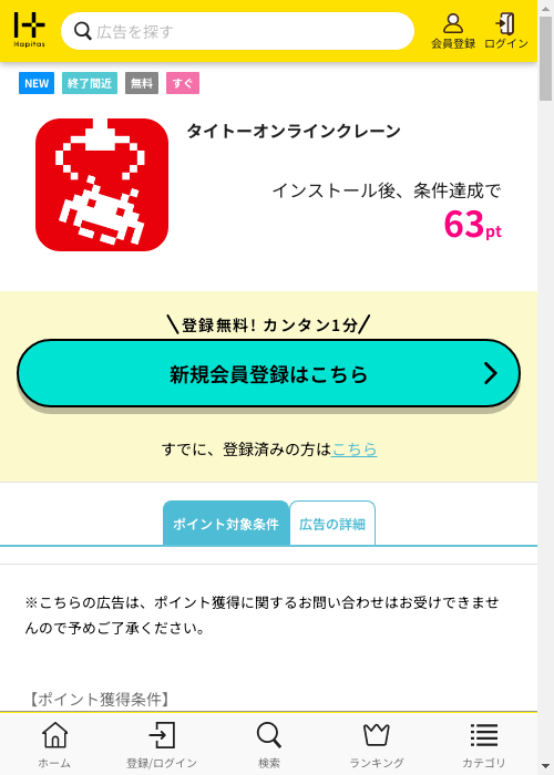 ハピタス過去最高画像