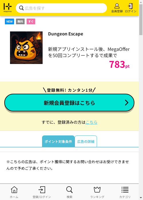 ハピタス過去最高画像