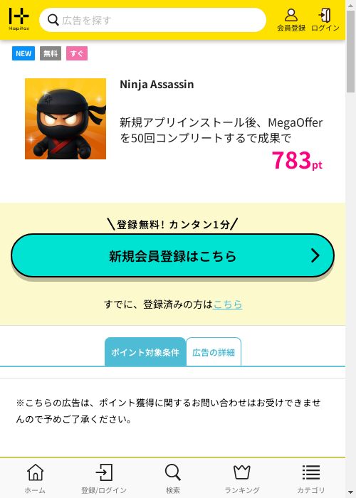 ハピタス過去最高画像