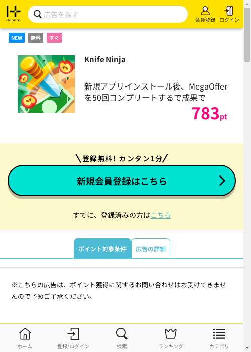 ハピタス過去最高画像