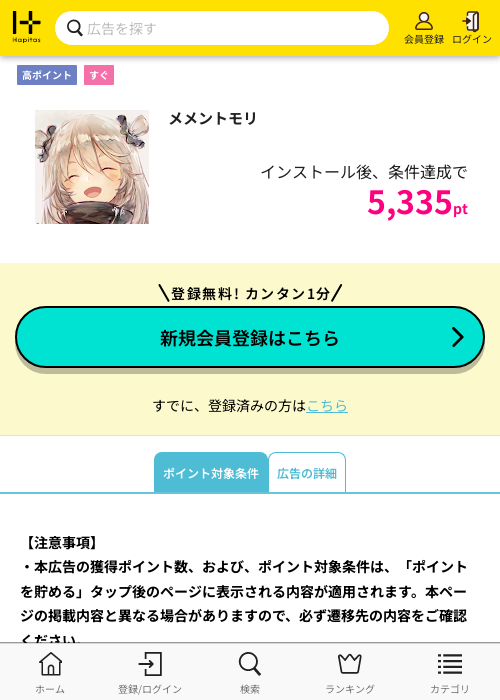 メメントモリの過去最高画像（ハピタス・2026年3月16日）