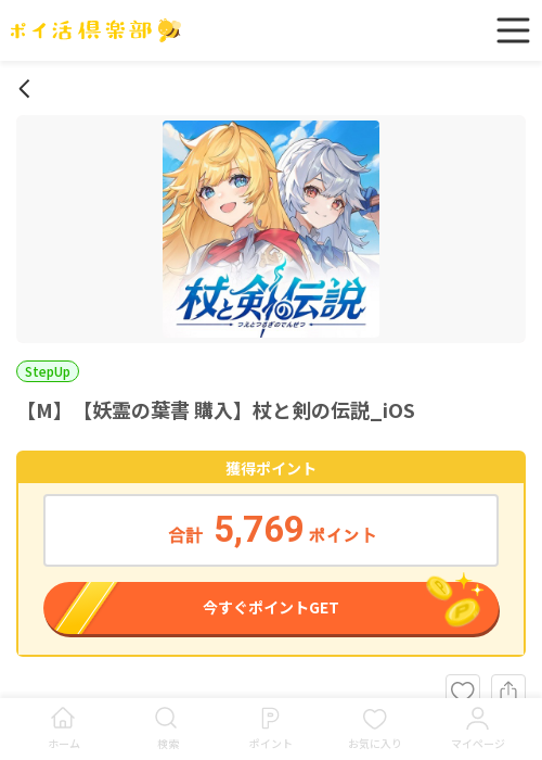 iosの過去最高画像（ポイ活倶楽部・2026年3月15日）