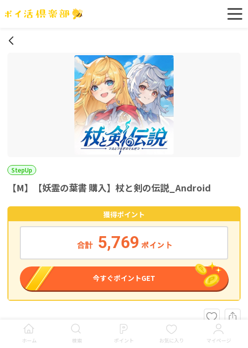 杖と剣のの過去最高画像（ポイ活倶楽部・2026年3月17日）
