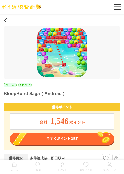 stの過去最高画像（ポイ活倶楽部・2026年4月2日）