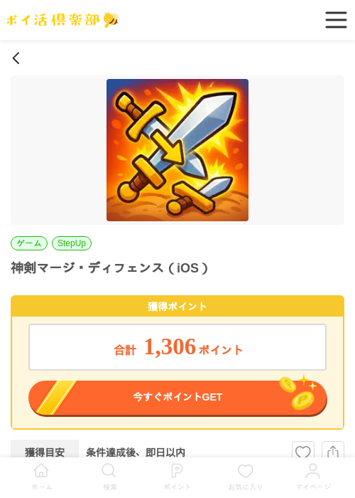 iosの過去最高画像（ポイ活倶楽部・2026年4月2日）