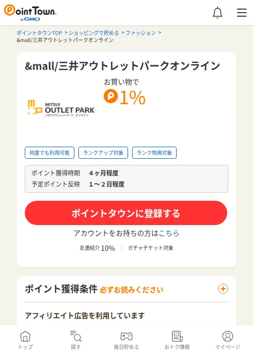 &amp;mall/三井アウトレットパークオンラインの過去最高画像（ポイントタウン・2026年6月4日）