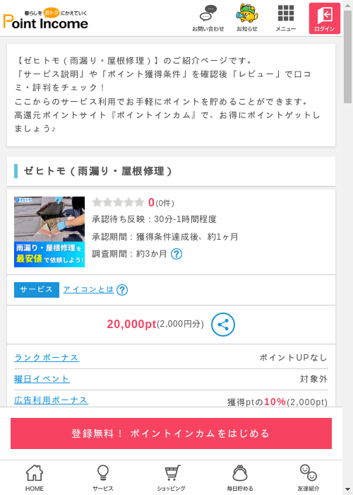 ゼヒトモの過去最高画像（ポイントインカム・2026年3月9日）
