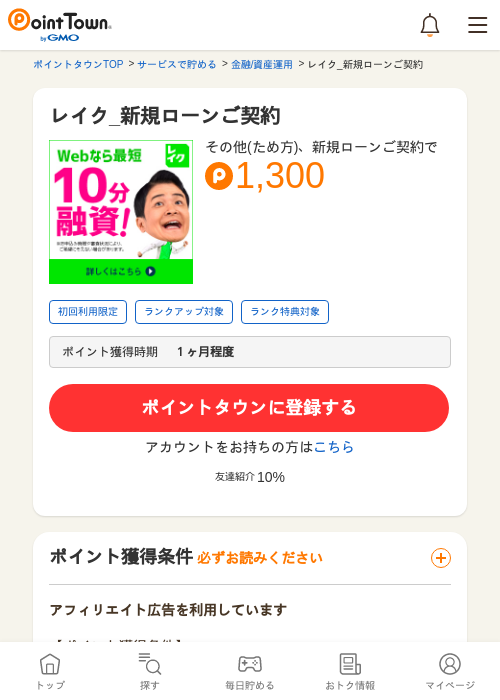 レイク_新規ローンご契約の過去最高画像（ポイントタウン・2026年5月14日）