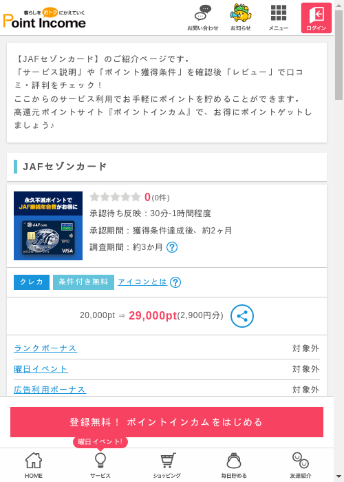 ポイントインカム過去最高画像