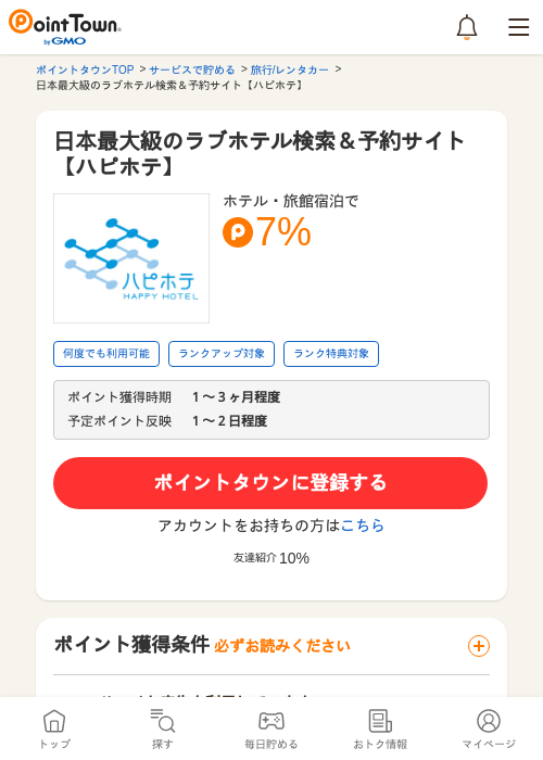 日本最大級のラブホテル検索＆予約サイト【ハピホテ】の過去最高画像（ポイントタウン・2026年5月9日）