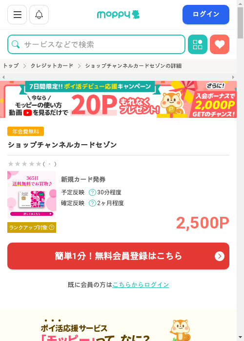 モッピー過去最高画像