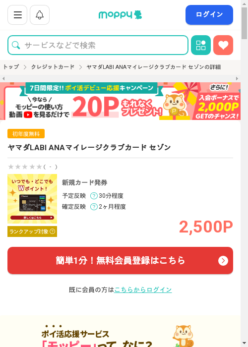 モッピー過去最高画像