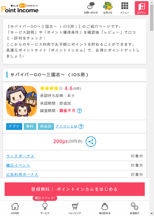 ポイントインカム過去最高画像