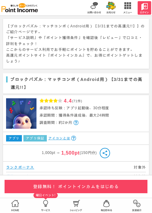 ブロックパズル:の過去最高画像（ポイントインカム・2026年3月25日）