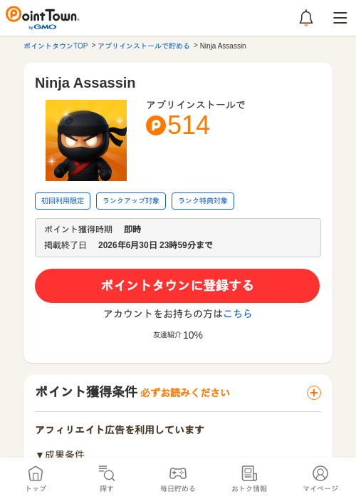 Ninja Assassinの過去最高画像（ポイントタウン・2026年6月5日）