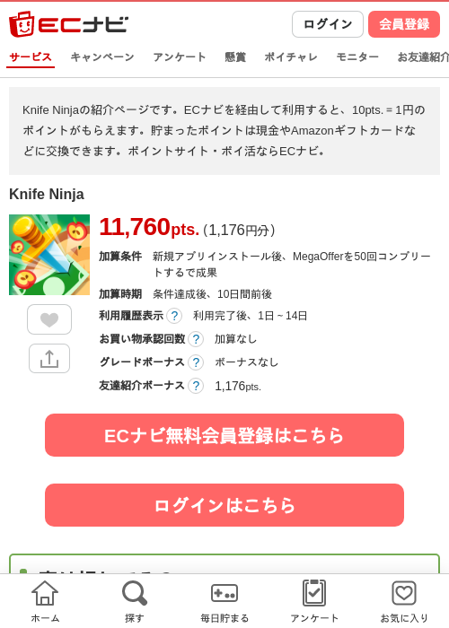 Knife Ninjaの掲載記録画像（ECナビ・2026年6月17日）