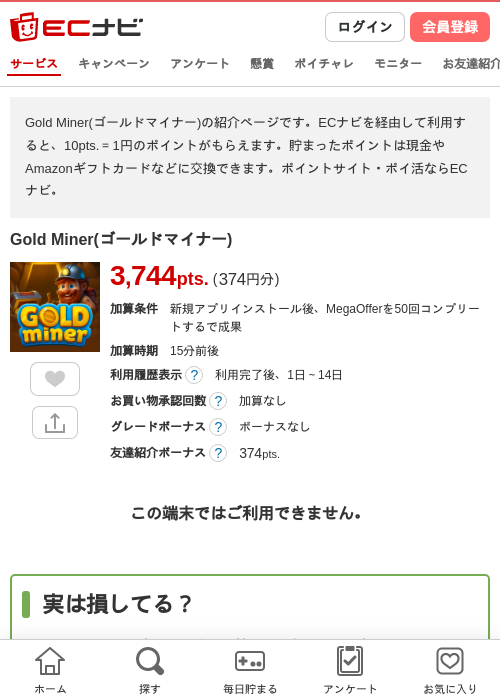 Gold Miner(ゴールドマイナー)の過去最高画像（ECナビ・2026年4月25日）