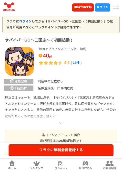 サバイバーGO〜三国志〜（初回起動） の過去最高画像（ワラウ・2026年4月4日）