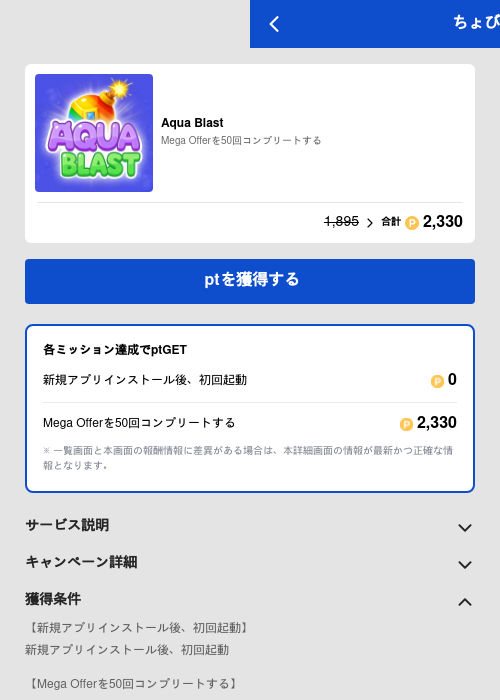 Aqua Blastの過去最高画像（ちょびリッチ（GF Rewards）・2026年5月19日）