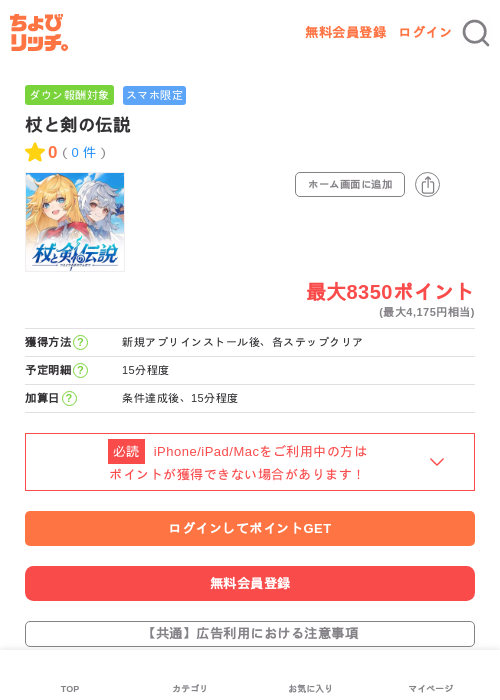 杖と剣の伝説の過去最高画像（ちょびリッチ・2026年6月3日）