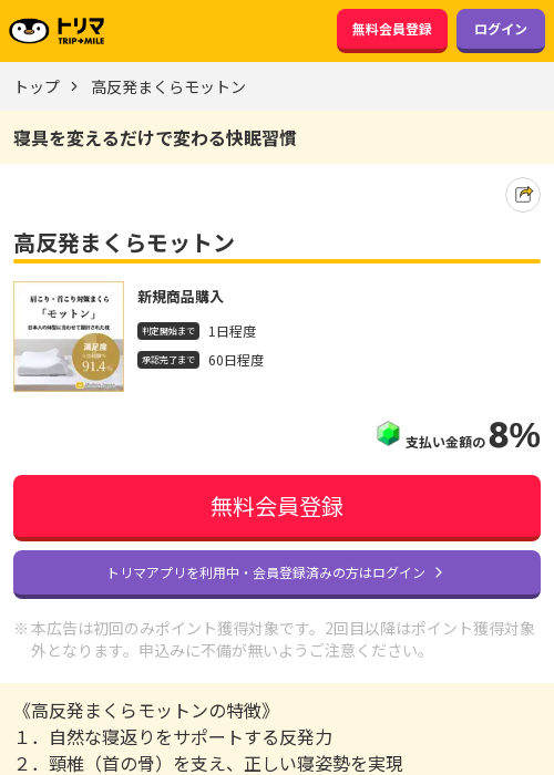 モットンの過去最高画像（トリマ・2026年3月18日）