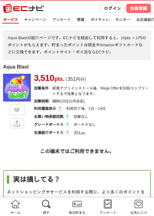 Aqua Blastの過去最高画像（ECナビ・2026年4月26日）